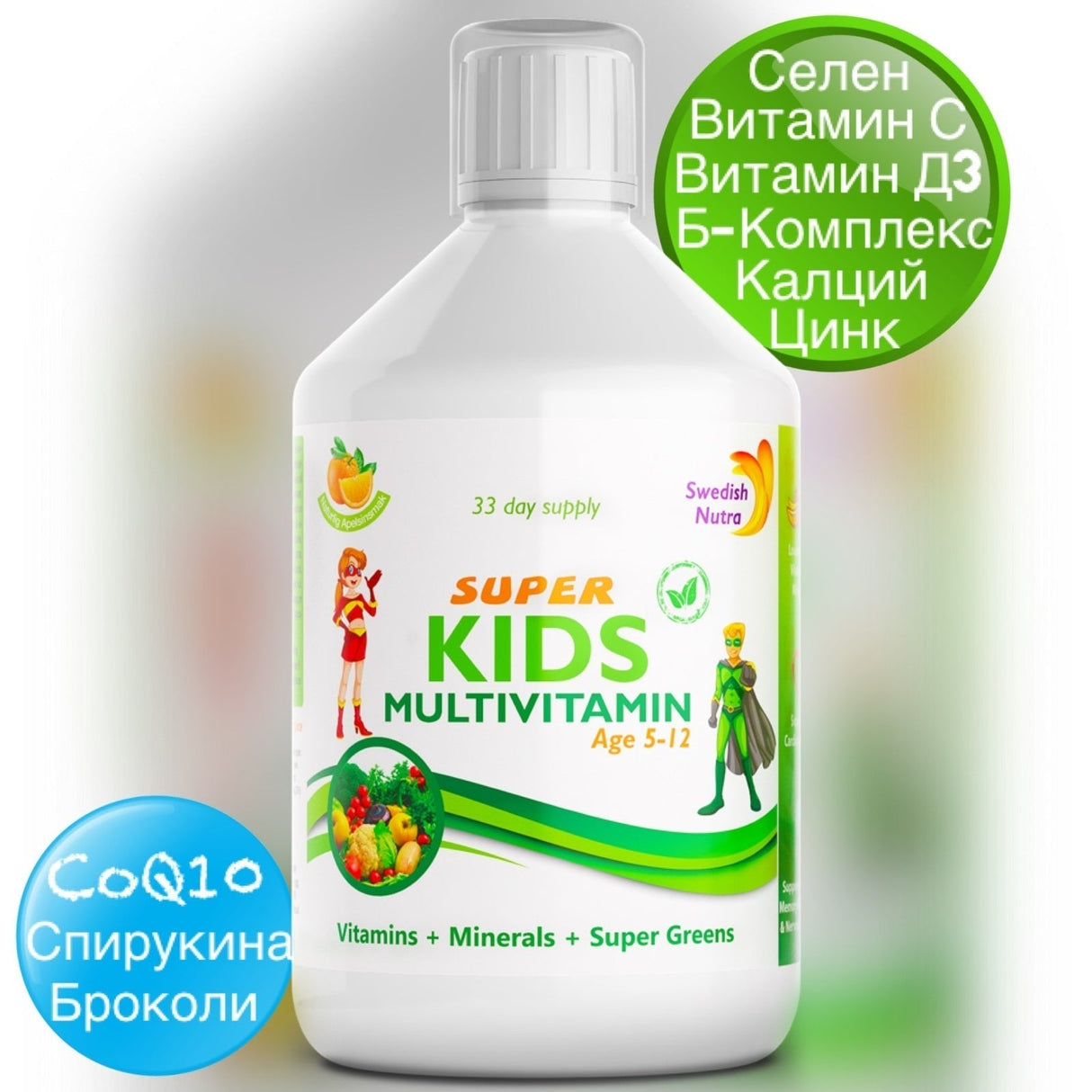 Super Children Children's Multivitamins (3-12 έτη) - 500 ml