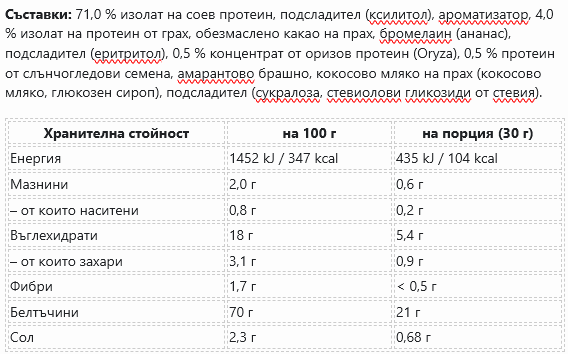 Vegan Protein (Μπισκότο) + Βρομελίνη - 600 γρ