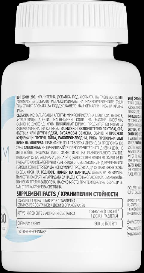 Χρωμίου 200-30 δισκία