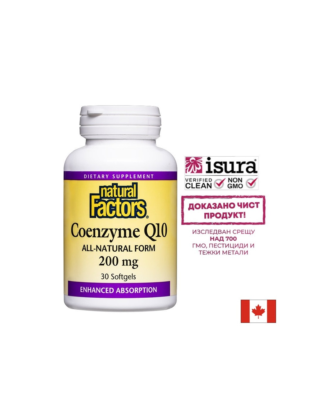 Coenzyme Q10 200 mg - 30 κάψουλες πηκτής