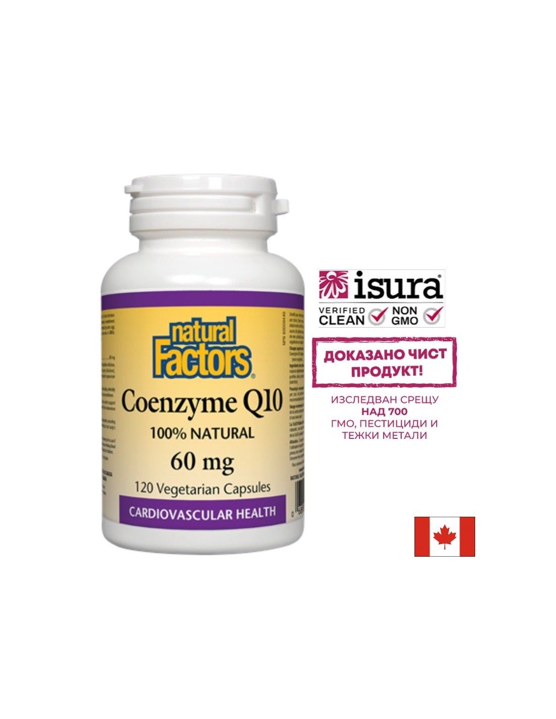 Συνένζυμο Q10/ Συνένζυμο Q10 60 mg x 120 κάψουλες <tc>Natural Factors</tc>