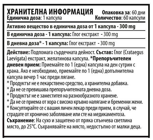 Hawthorn 300 mg - 60 κάψουλες