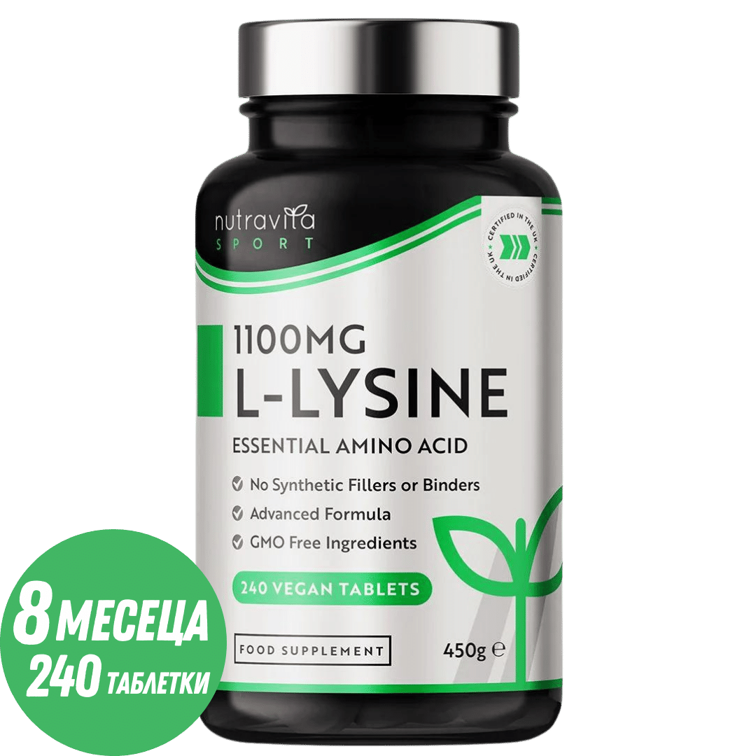 L-Lysine 1100mg 240 vegan δισκία