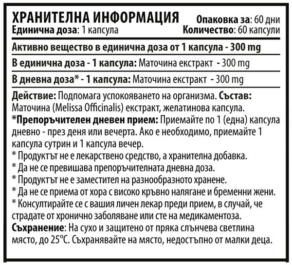 Balm Lime 300 mg - 60 κάψουλες