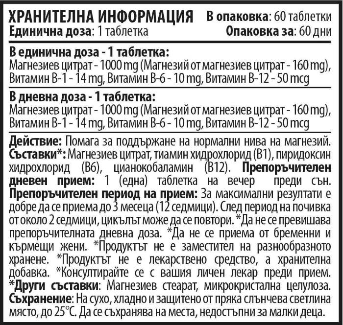 Μαγνήσιο + b - σύμπλοκο - 60 δισκία