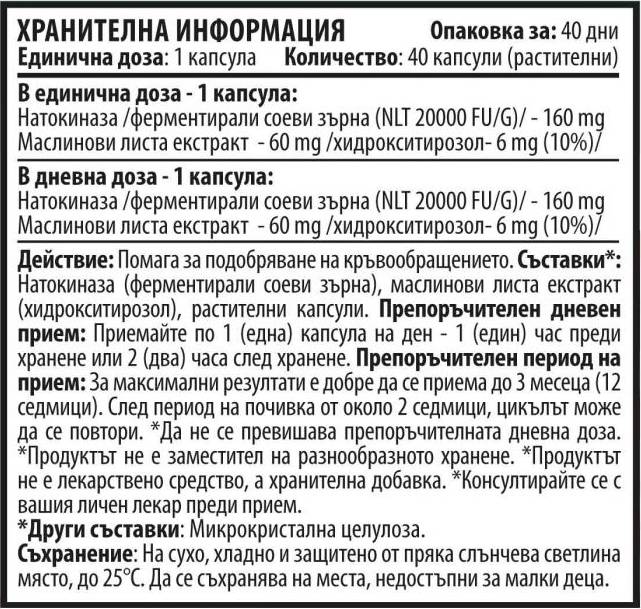 Natto max 160 mg - 40 κάψουλες