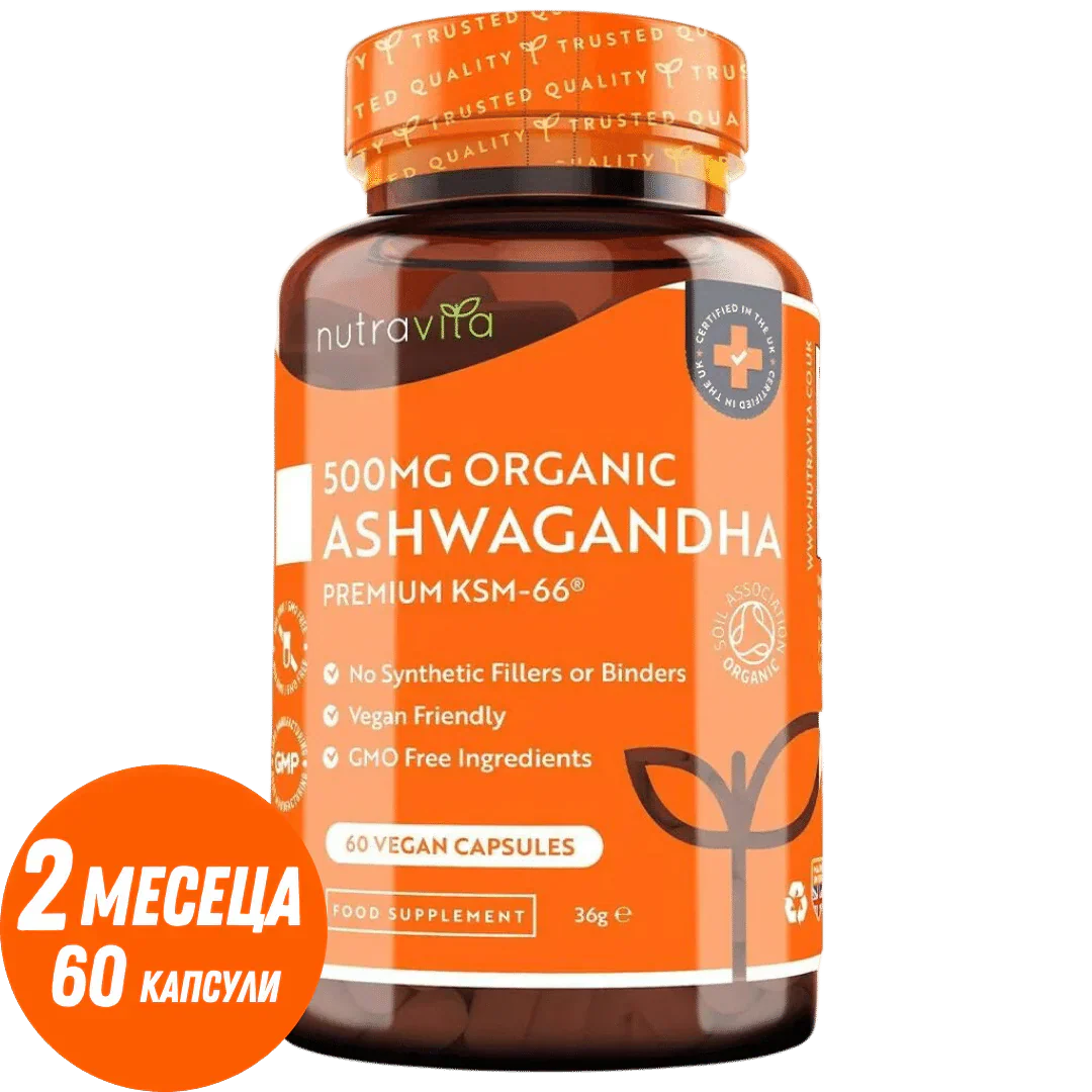 Οργανική Ashwagandha KSM 66 - Bio Ashwagandha 500 mg 60 vegan κάψουλες