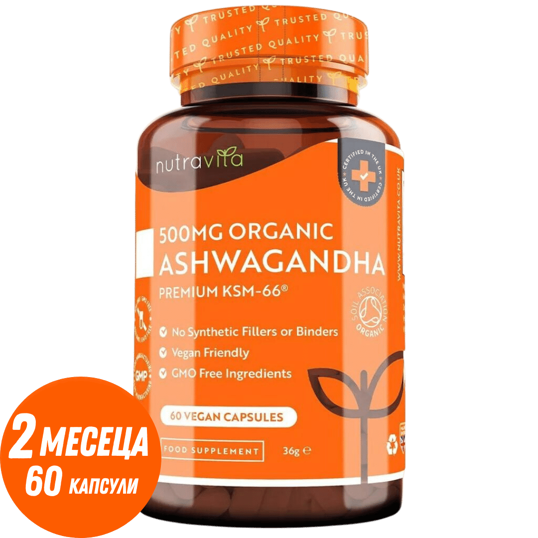 Οργανική Ashwagandha KSM 66 - Bio Ashwagandha 500 mg 60 vegan κάψουλες