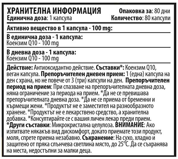 Q10 Pure 100 mg - 80 κάψουλες