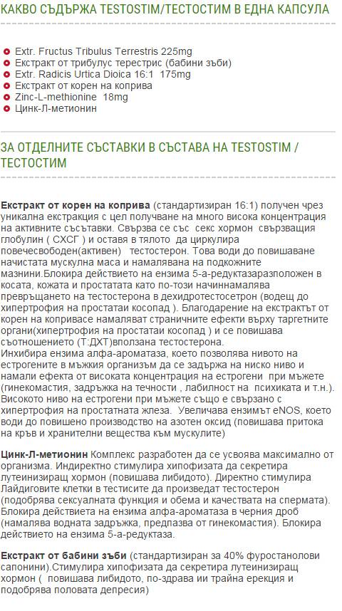 Testostim - 75 κάψουλες