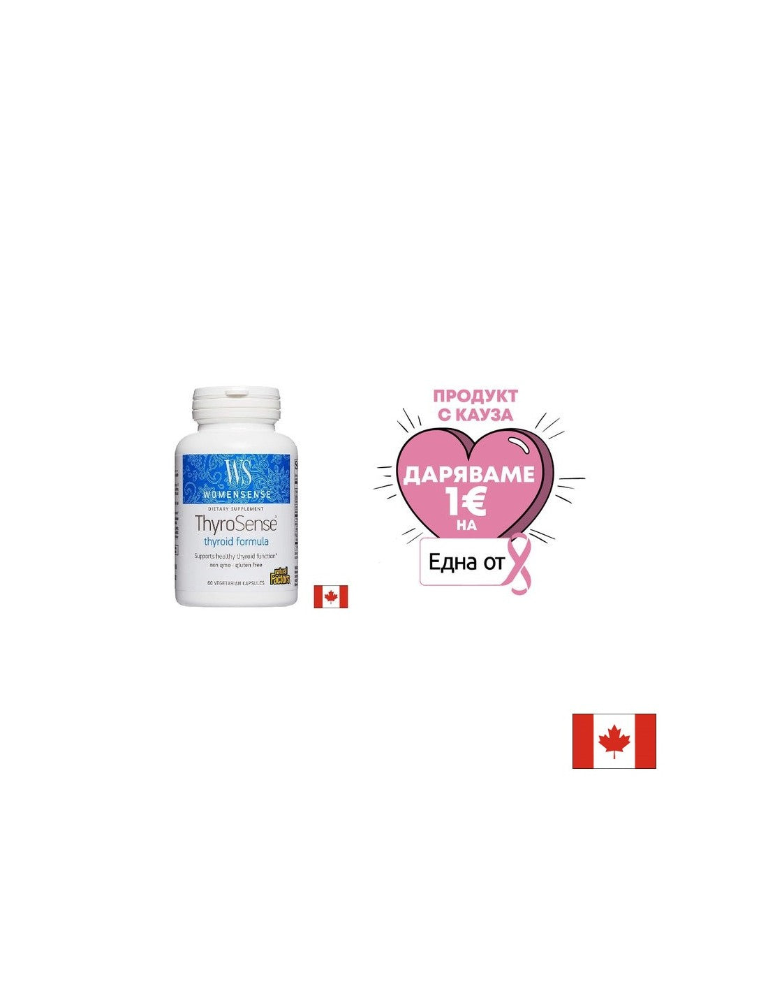 Womensense® | Thyrosense® - 60 κάψουλες