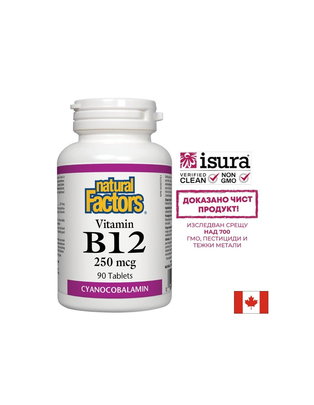 Βιταμίνη Β12 250 mcg - 90 δισκία