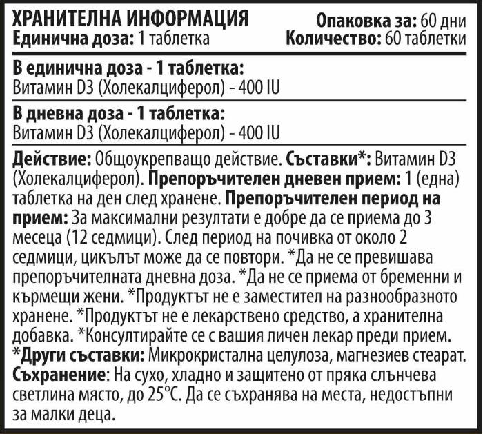 Βιταμίνη D3 400 IU 60 Δισκία