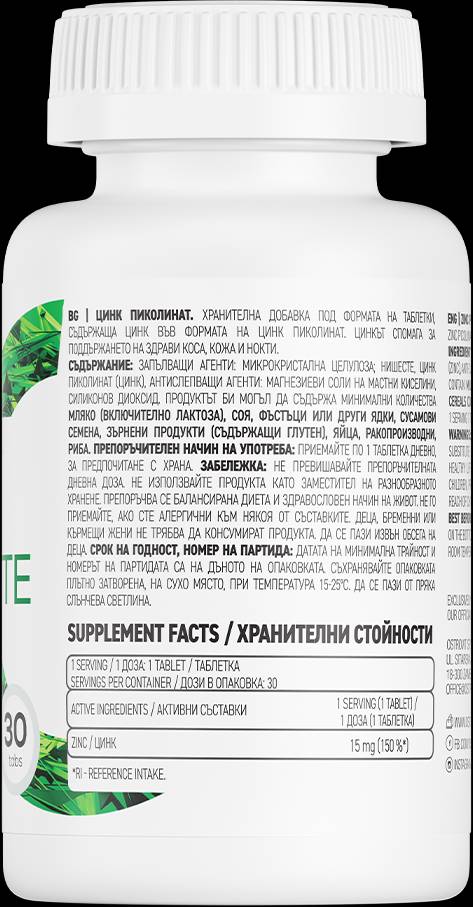 Ψευδάργυρος picolinate 15 mg - 30 δισκία