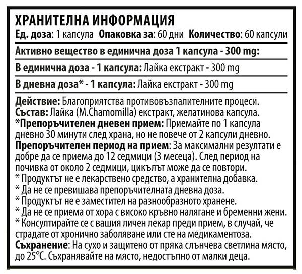 Χαμομήλι 300 mg - 60 κάψουλες