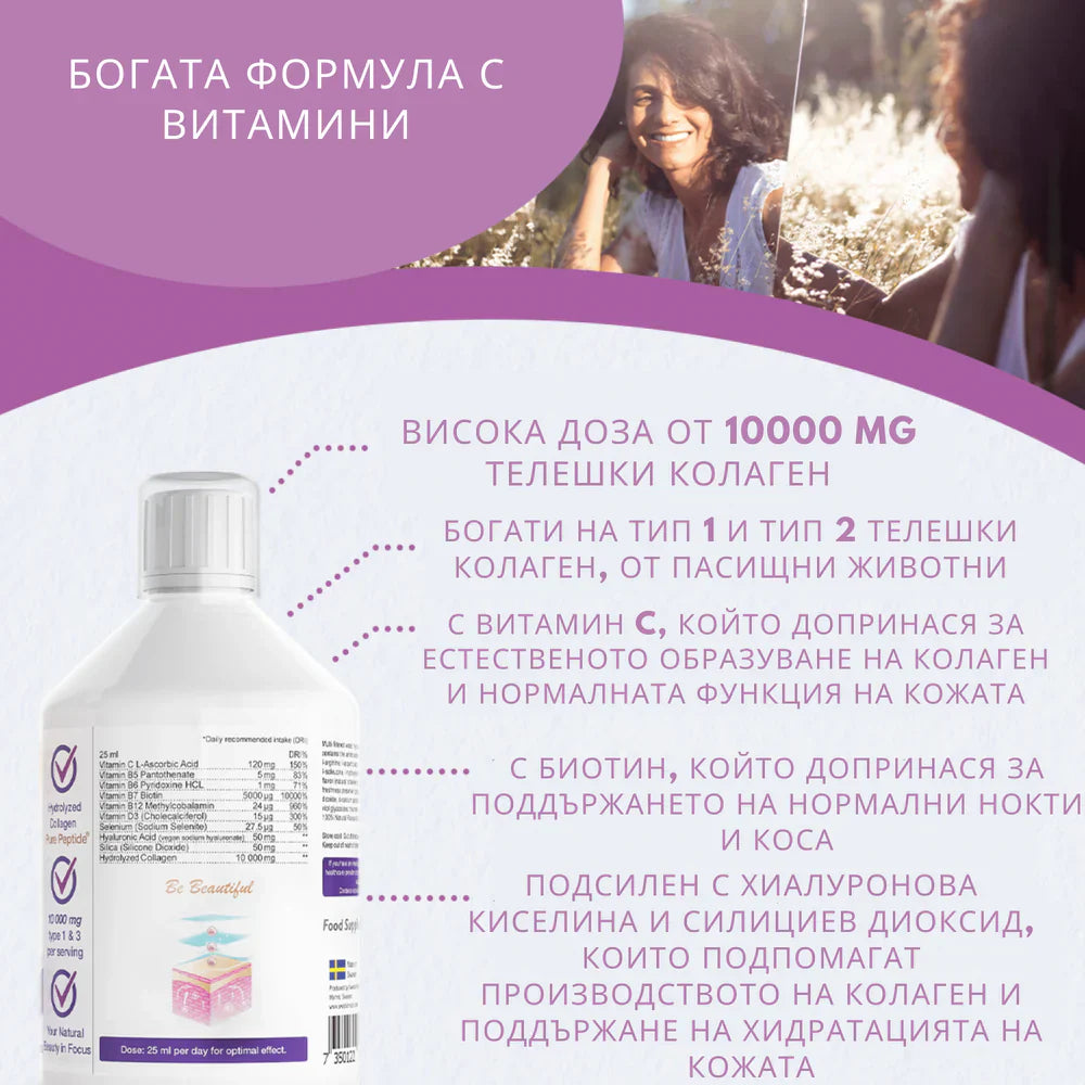 Κολλαγόνο βόειο κρέας 10.000 mg με υαλουρονικό οξύ 50 mg - 500 mL