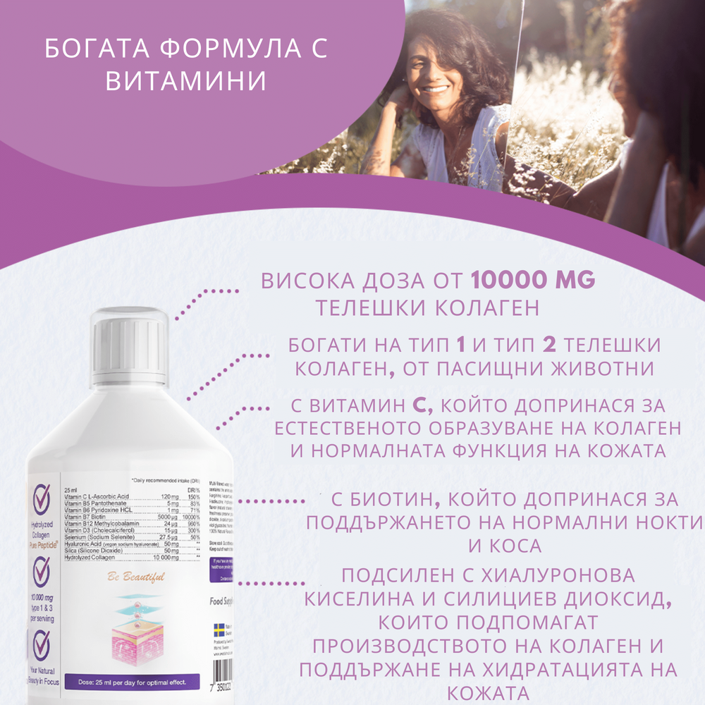 Κολλαγόνο βόειο κρέας 10.000 mg με υαλουρονικό οξύ 50 mg - 500 mL