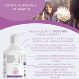 Κολλαγόνο βόειο κρέας 10.000 mg με υαλουρονικό οξύ 50 mg - 500 mL