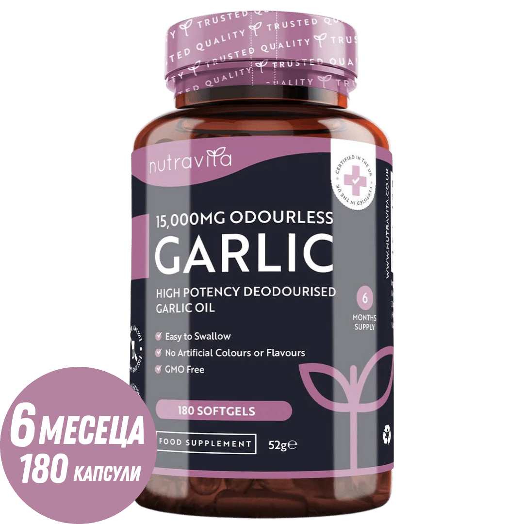 Σκόρδο (άοσμο) 15000 mg (12-18% αλικίνη) - 180 μαλακές κάψουλες