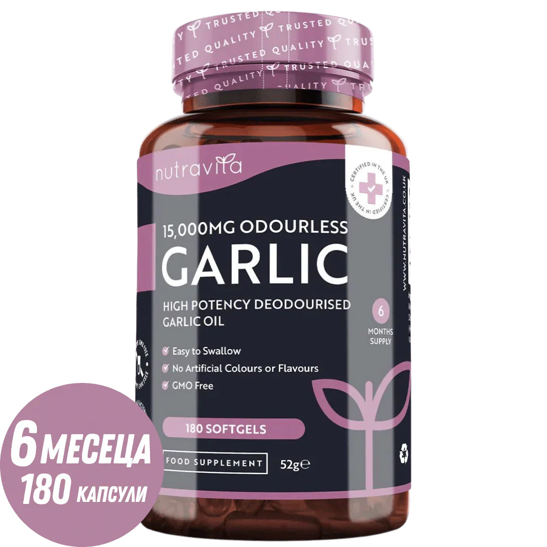 Σκόρδο (άοσμο) 15000 mg (12-18% αλικίνη) - 180 μαλακές κάψουλες
