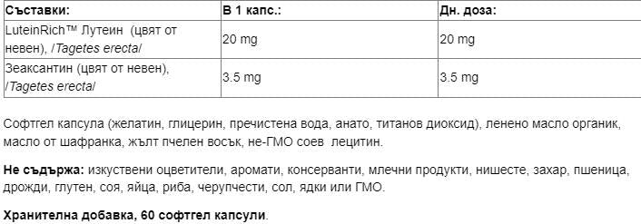Λουτεΐνη 20 mg | με κάψουλες zeaxanthin - 60 gel