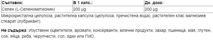 Σελενομεθονίνη 200 MCG - 60 κάψουλες