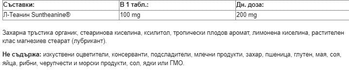Ψυχική ηρεμία l -theanine 100 mg - 60 μασώμενα δισκία