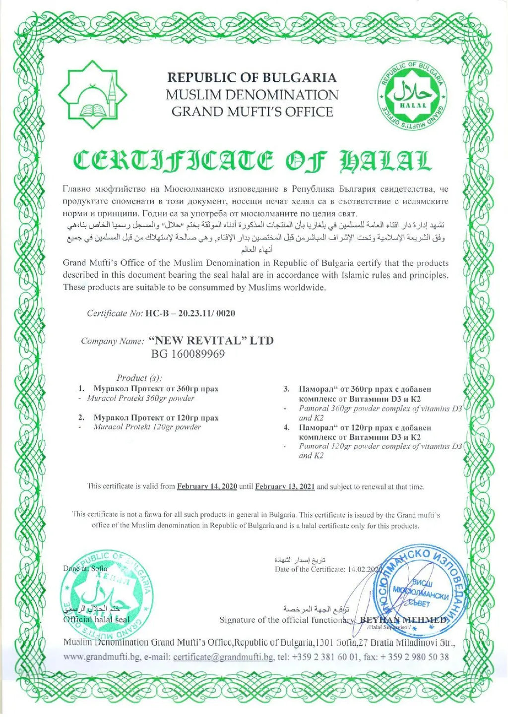 100% Λιποσωμικό Πρωτόγαλα Βουβαλιού 120 g <tc>Muracol</tc> Προστασία | ΧΑΛΑΛ