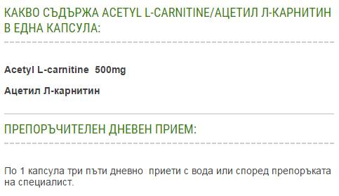 Ακετυλο -καρνιτίνη - 60 κάψουλες