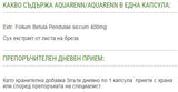 AquaRenn | Aquaren - Birch Extract 400 mg - 60 κάψουλες