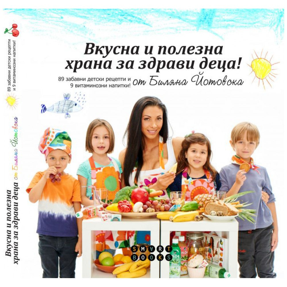 Νόστιμα και υγιεινά τρόφιμα για υγιή παιδιά/βιβλίο μαγειρικής