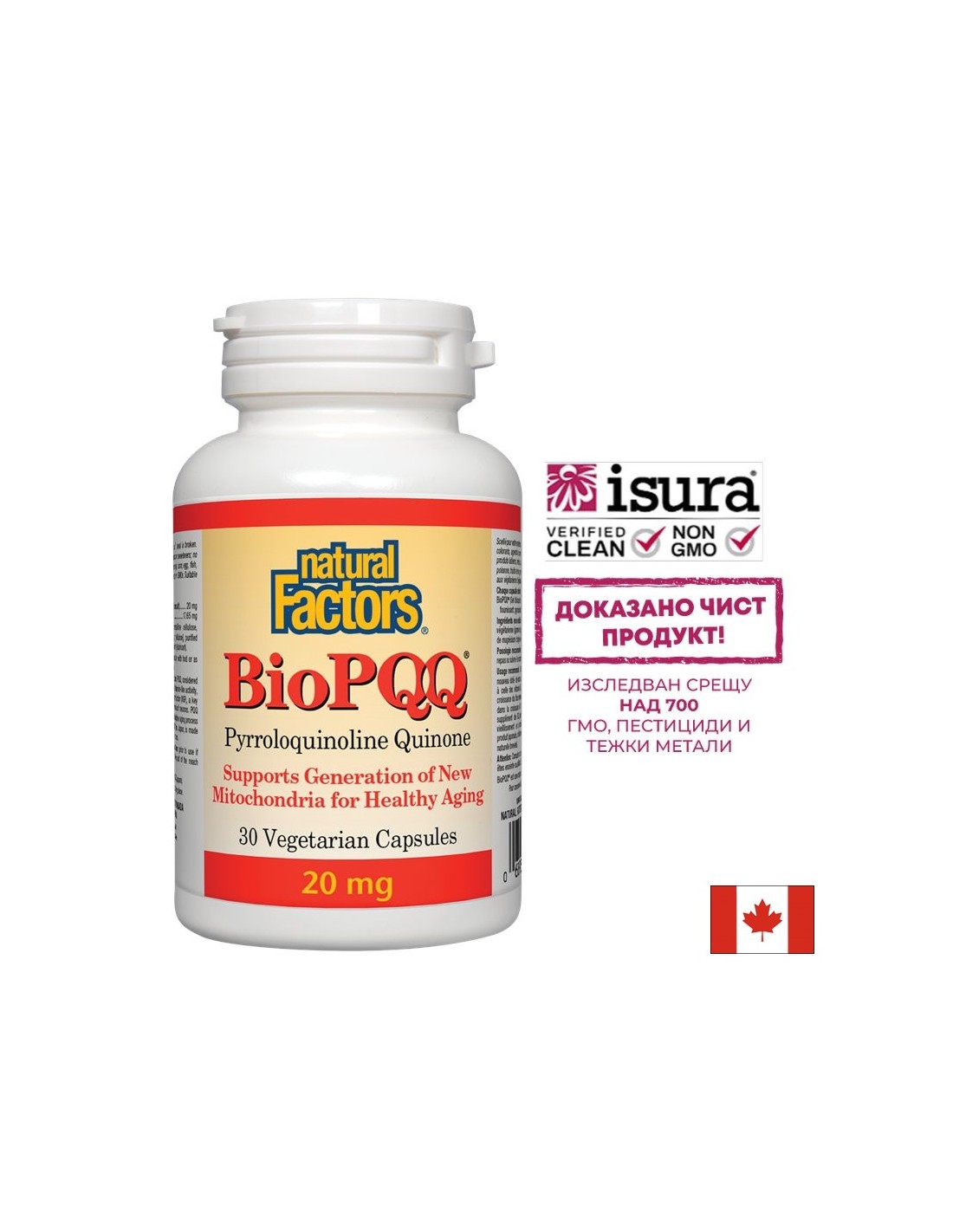 Bio PQQ 20 mg - 30 κάψουλες