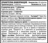 Μαύρο ανοσο -μούρο 400 mg 60 δισκία