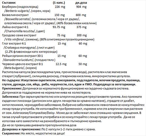Cardio Sense 90 κάψουλες