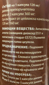 Κανέλα Κεϋλάνης 120 mg | Εκχύλισμα κανέλας Κεϋλάνης - 90 κάψουλες
