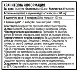 Χαμομήλι 300 mg - 60 κάψουλες