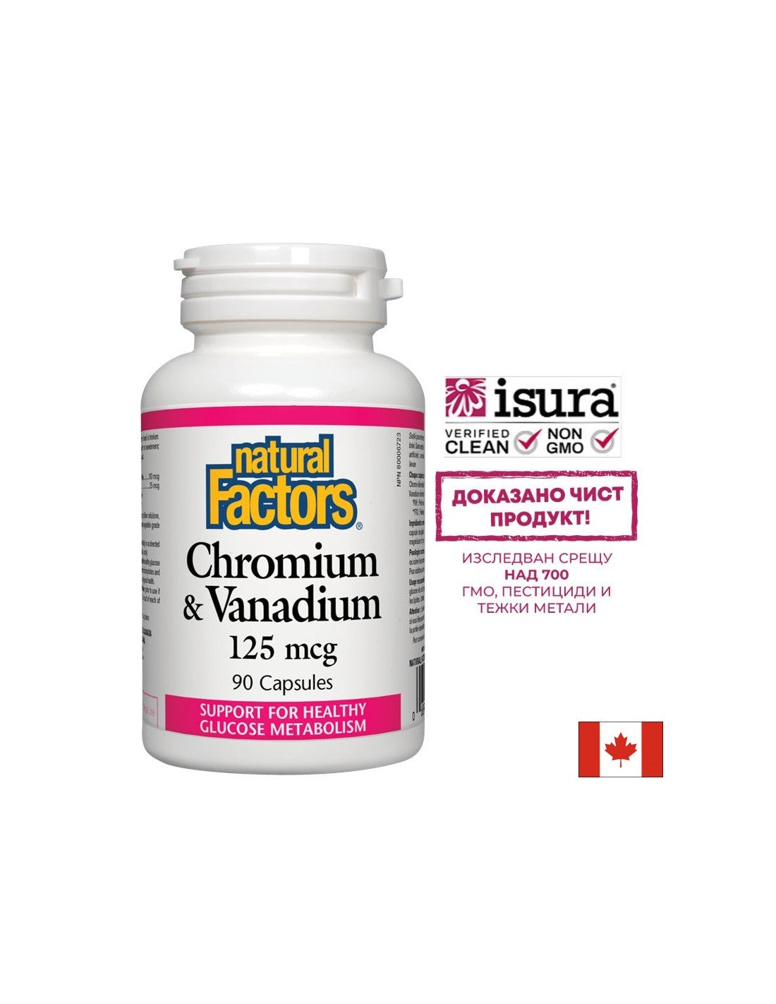 Chromium και Vanadium 125 MCG - 90 κάψουλες