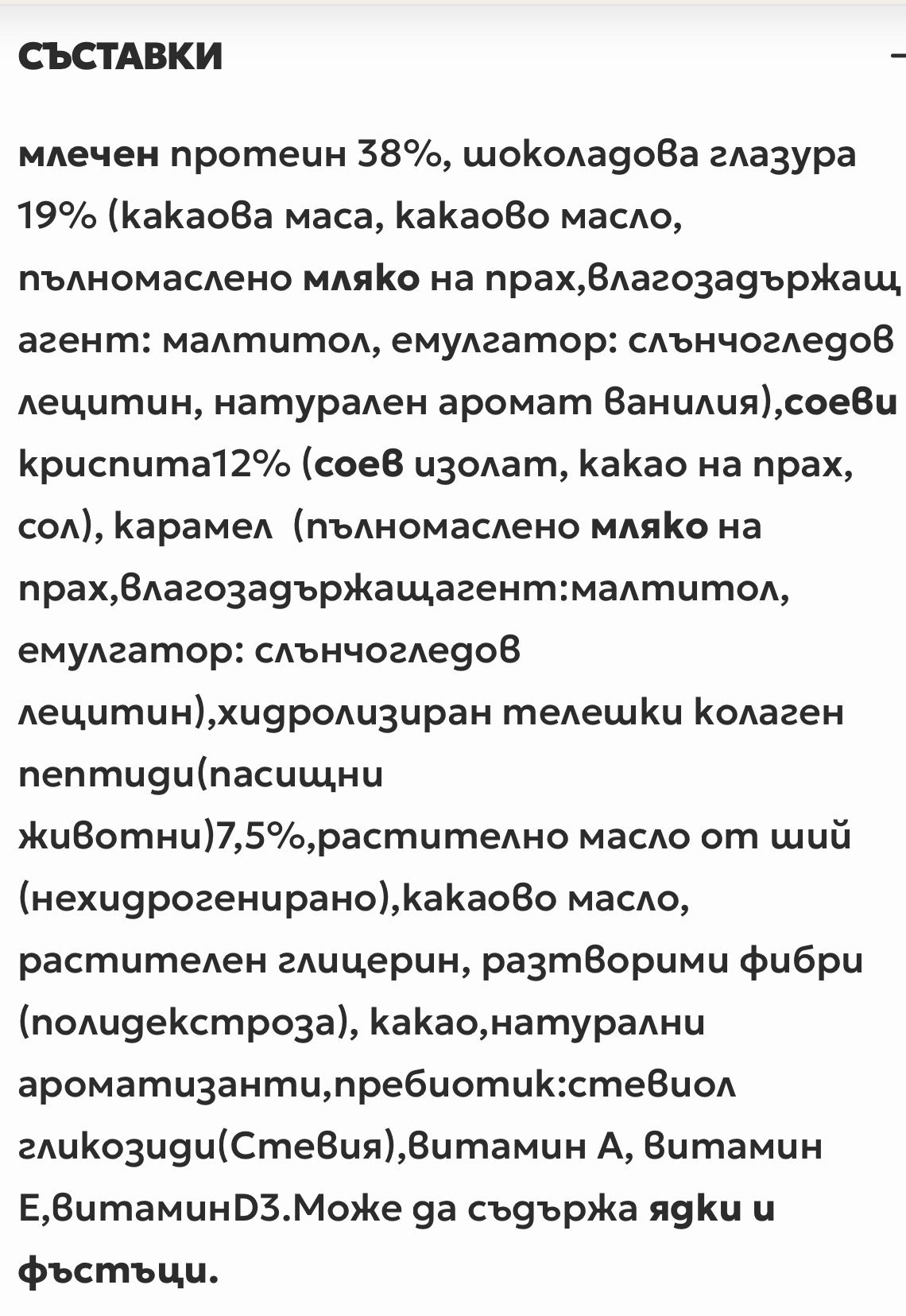 Μπράουνι σοκολάτας Delight+ Crunchy Protein Bar - 12 x 60 γραμμάρια