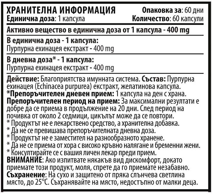 Echinacea 400 mg - 60 κάψουλες