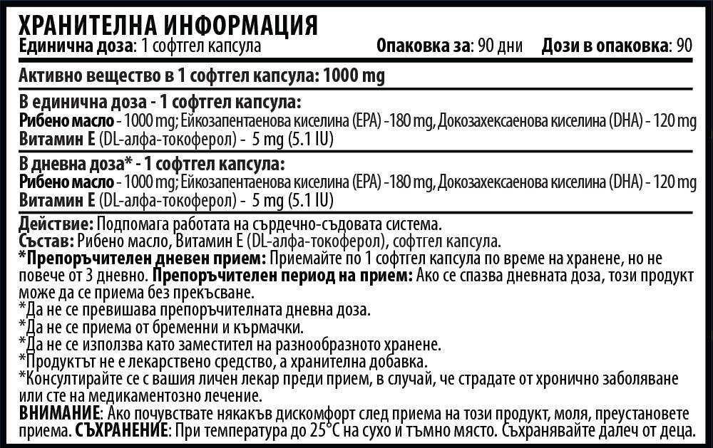 Ιχθυέλαιο 3 + βιταμίνη e 1000 mg - 90 κάψουλες γέλης