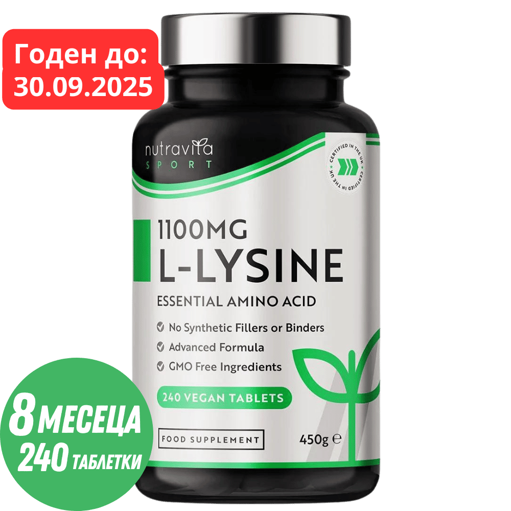L-Lysine 1100mg 240 vegan δισκία