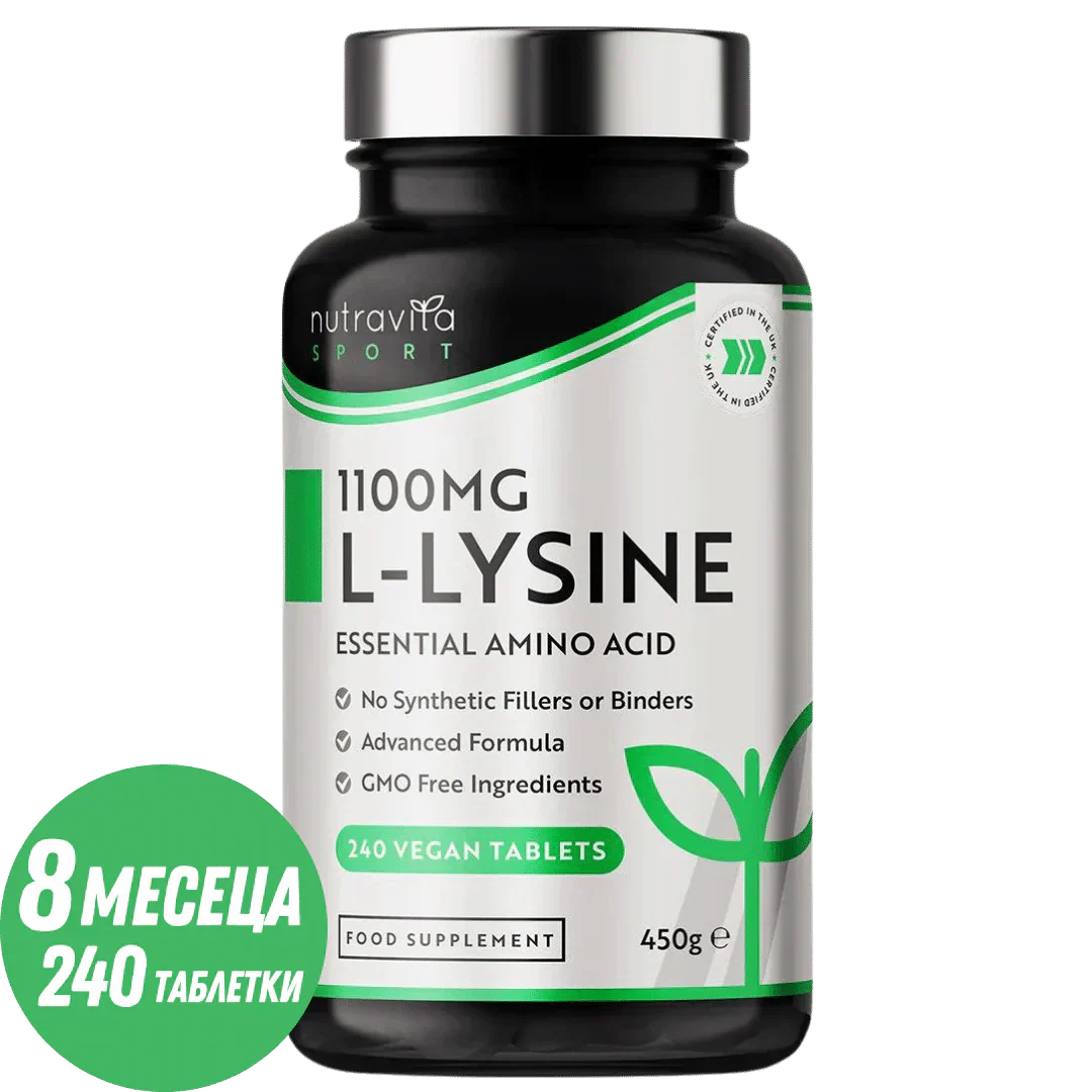 L-Lysine 1100mg 240 vegan δισκία