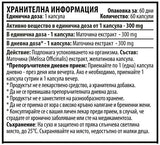 Balm Lime 300 mg - 60 κάψουλες