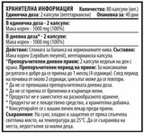 Ρίζα Maca - 80 κάψουλες