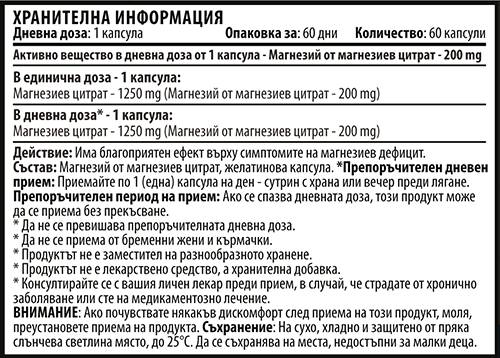 Κιτρικό μαγνήσιο 200 mg - 60 κάψουλες