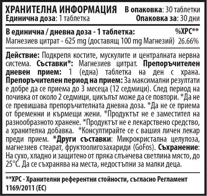 Κιτρικό Μαγνήσιο 625mg - 30 Δισκία