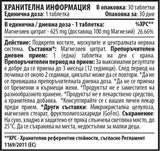 Κιτρικό Μαγνήσιο 625mg - 30 Δισκία