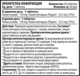 Ένζυμα παπάγιας - 60 Δισκία