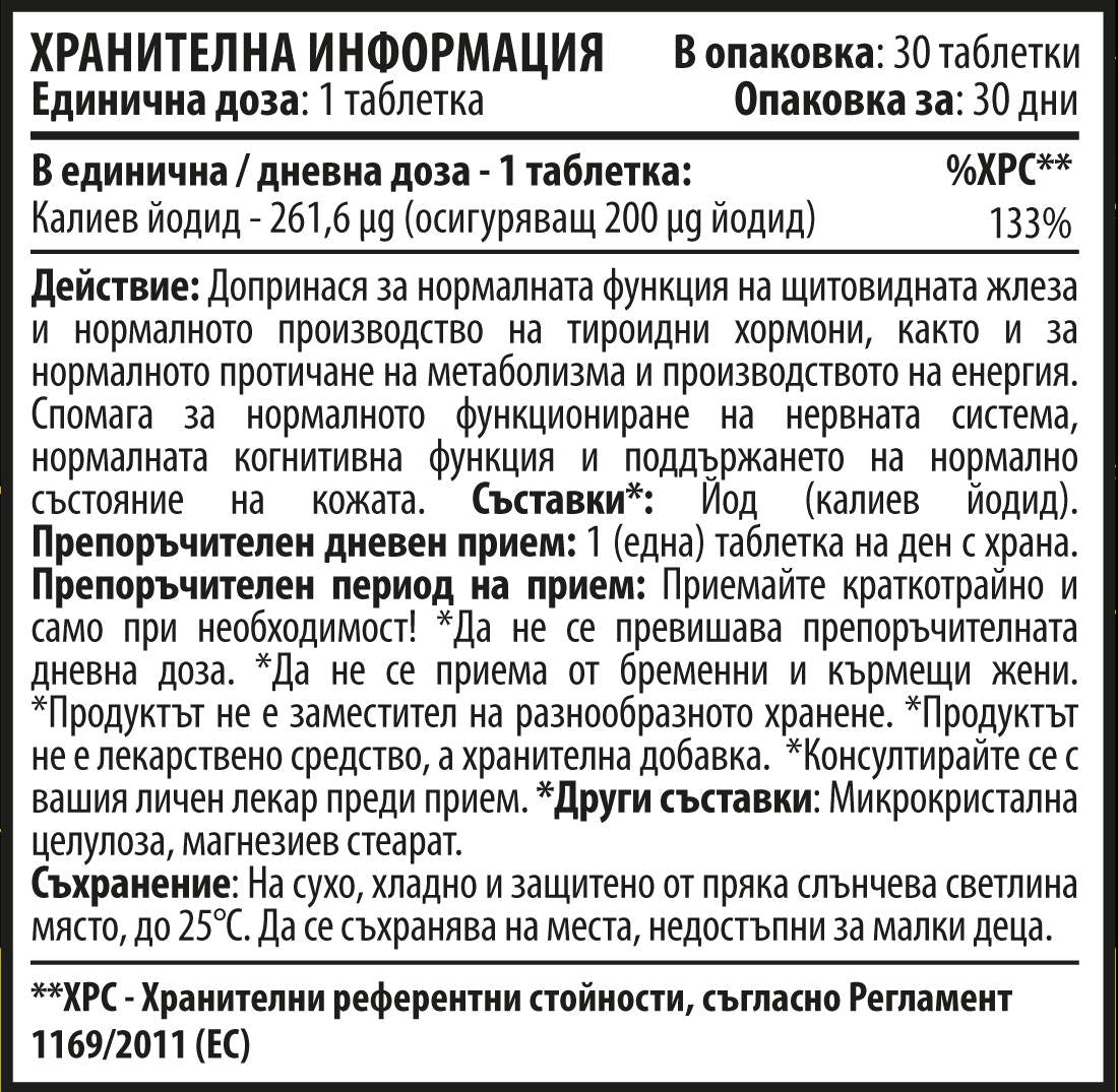 Δισκία ιωδιούχου καλίου 200 mcg 30 δισκία