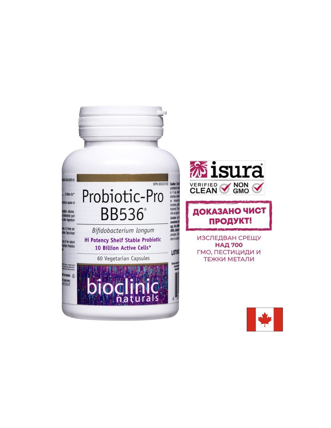 Probiotic -Pro BB536, 10 δισεκατομμύρια ενεργά κύτταρα - 60 κάψουλες